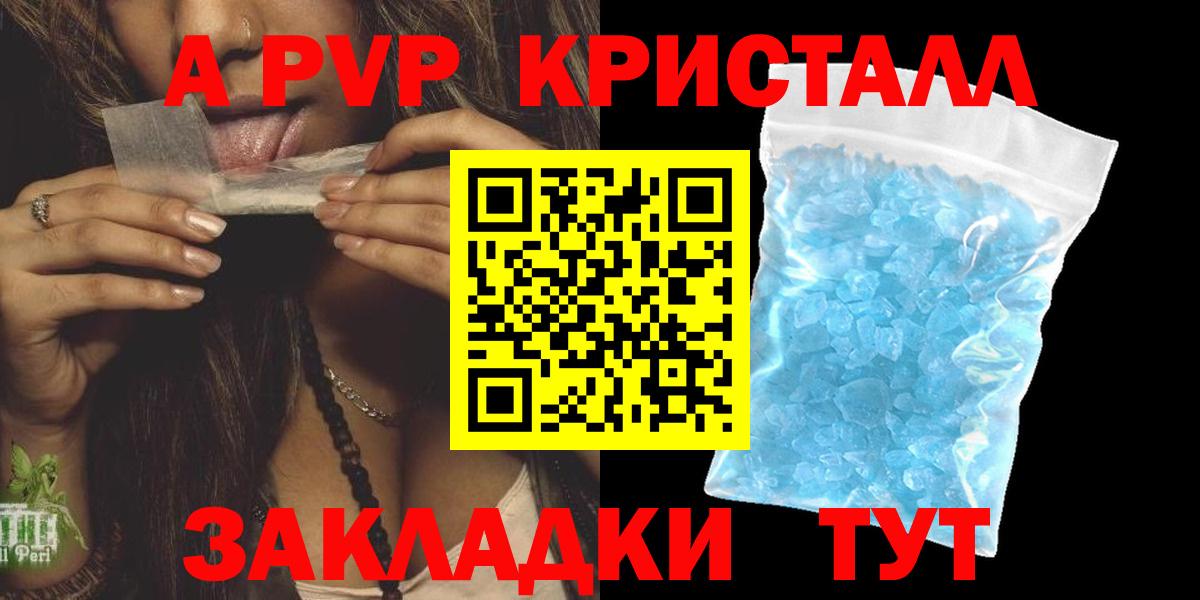 Тимашёвск  А ПВП кристаллы  Вход с VPN  Альфа ПВП  APVP VHQ 
