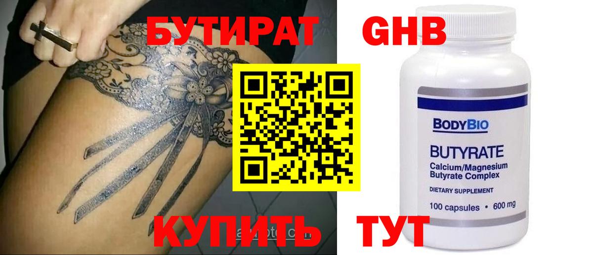 БУТИРАТ бутик Тимашёвск