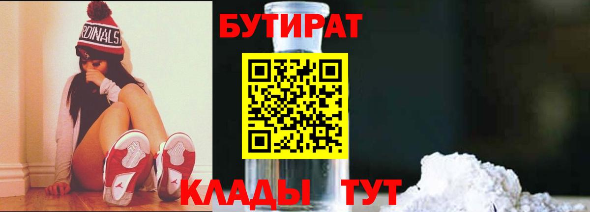 Тимашёвск  БУТИРАТ 99%  Вход с VPN 