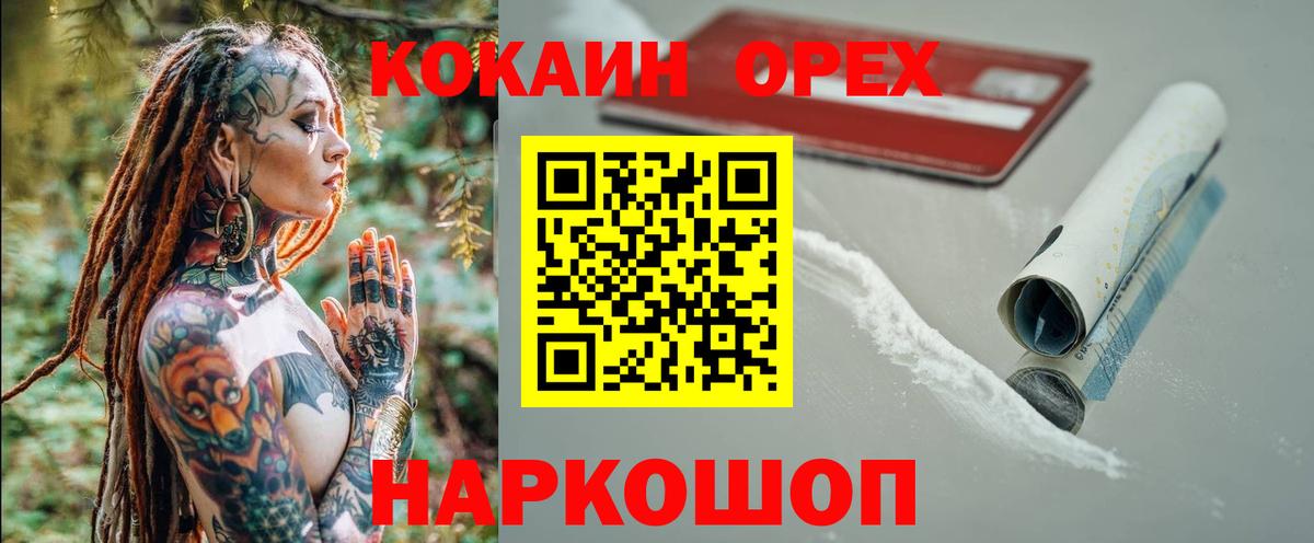 Тимашёвск  КОКАИН  Вход с VPN  КОКАИН Колумбийский  Cocaine FishScale 