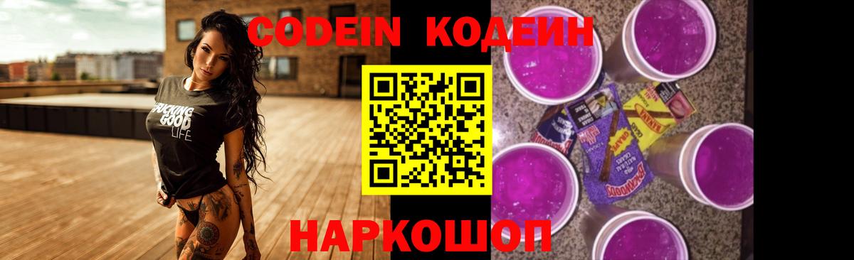 Кодеиновый сироп Lean Purple Drank Тимашёвск