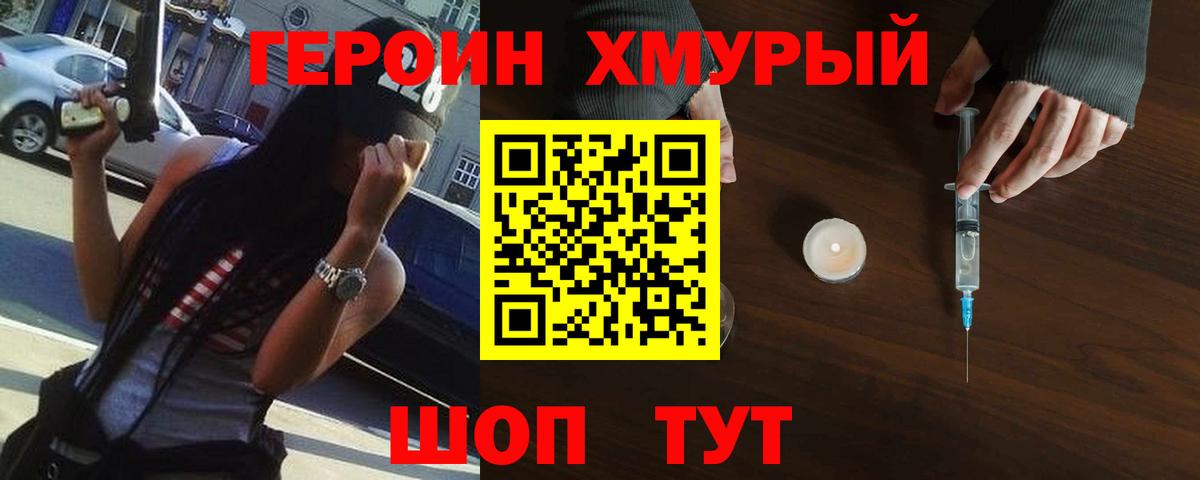 ГЕРОИН VHQ Тимашёвск