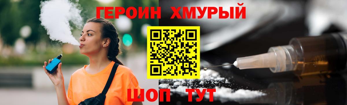 ГЕРОИН белый  Вход с VPN  Тимашёвск 