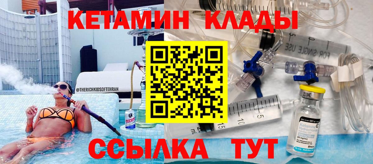 Тимашёвск  КЕТАМИН VHQ  КЕТАМИН VHQ  Вход с VPN 