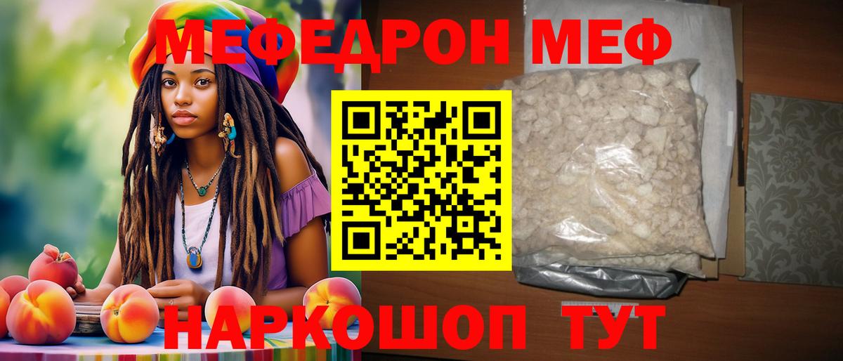 Мефедрон мука Тимашёвск