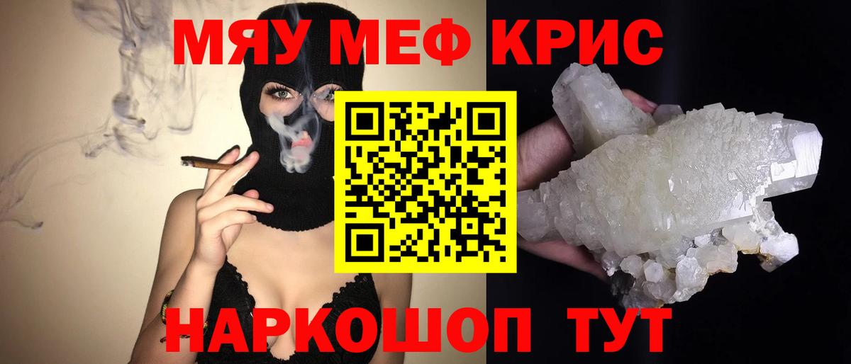 МЯУ-МЯУ  Меф mephedrone  Вход с VPN  МЕФ мука  Тимашёвск 