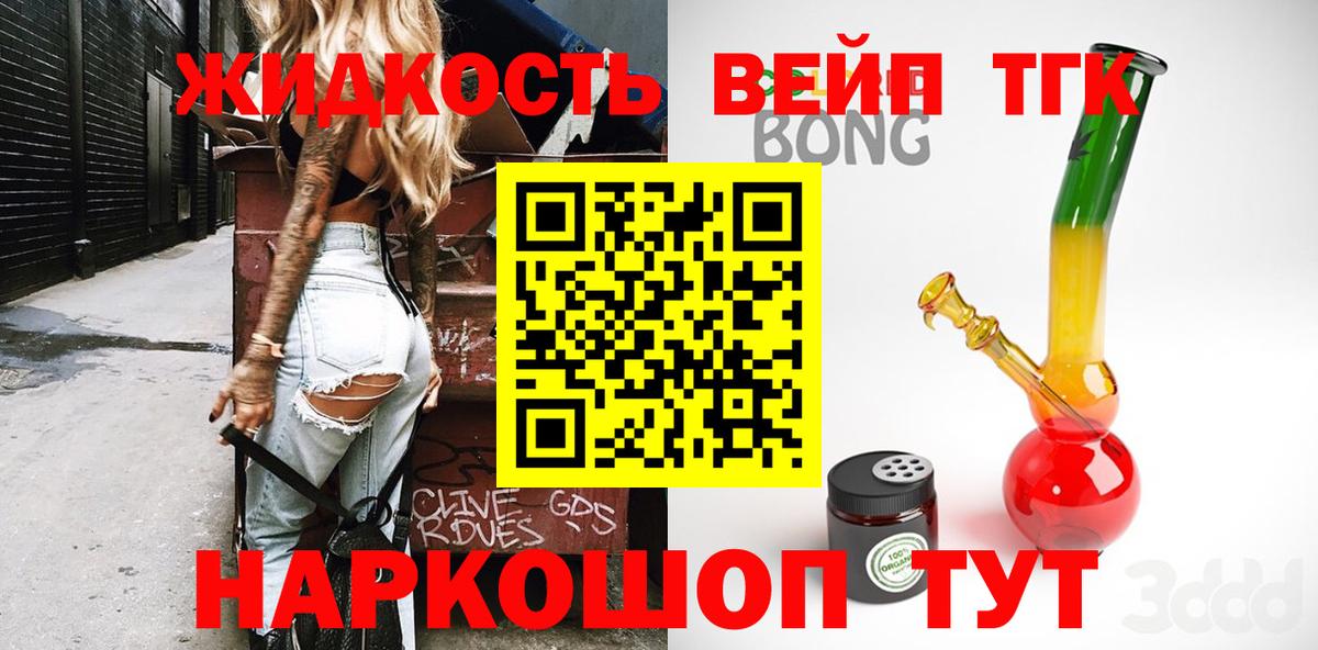 ТГК вейп Тимашёвск